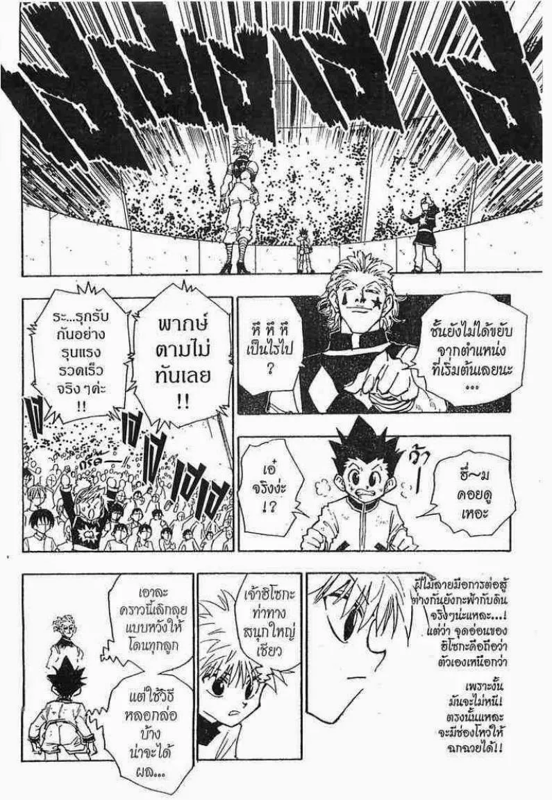 Hunter x Hunter - หน้า 16