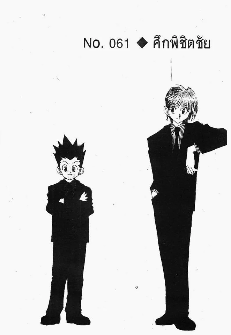 Hunter x Hunter - หน้า 2