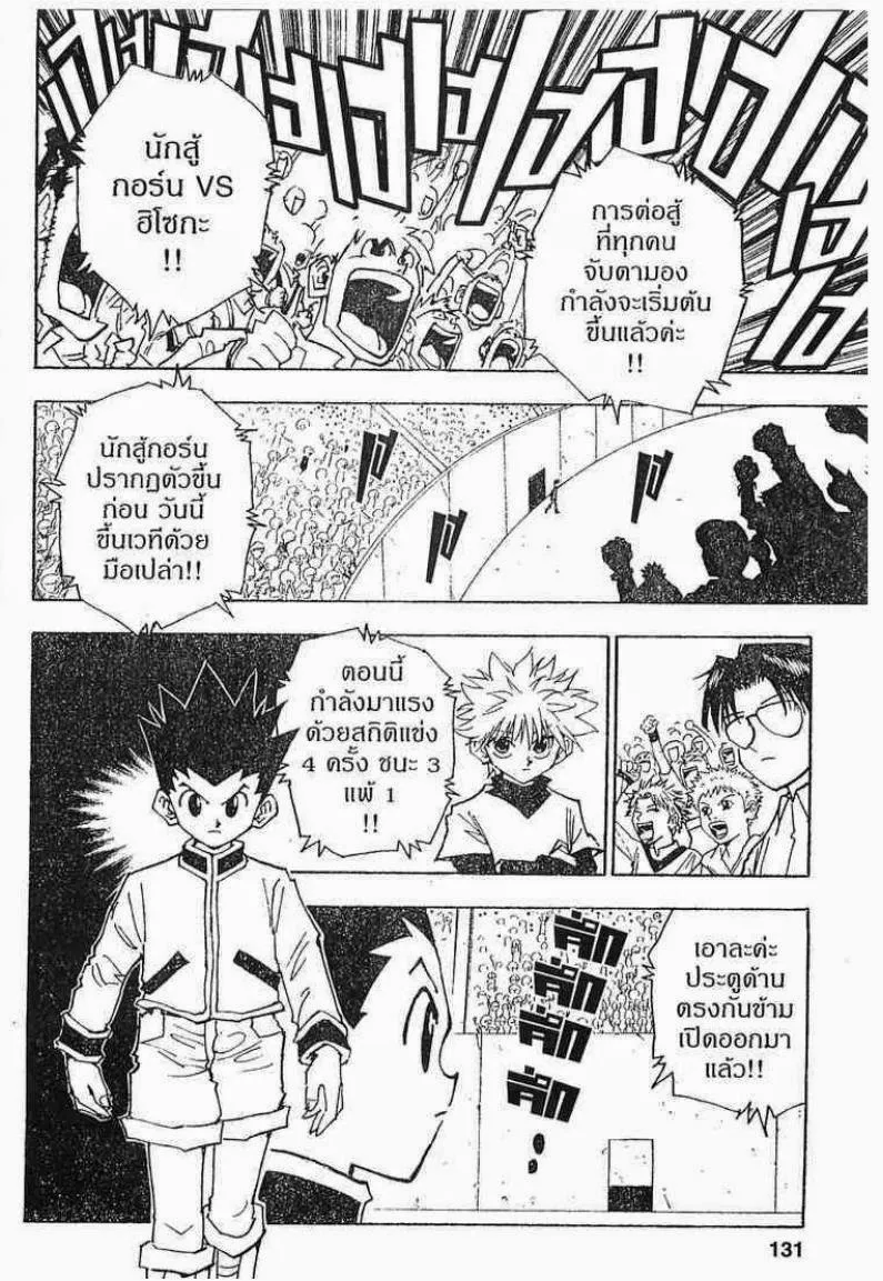 Hunter x Hunter - หน้า 4