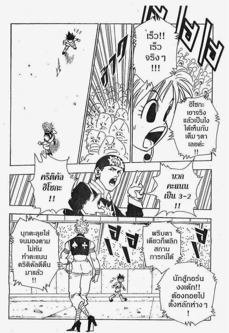 Hunter x Hunter - หน้า 14