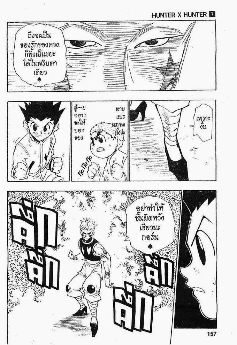 Hunter x Hunter - หน้า 8