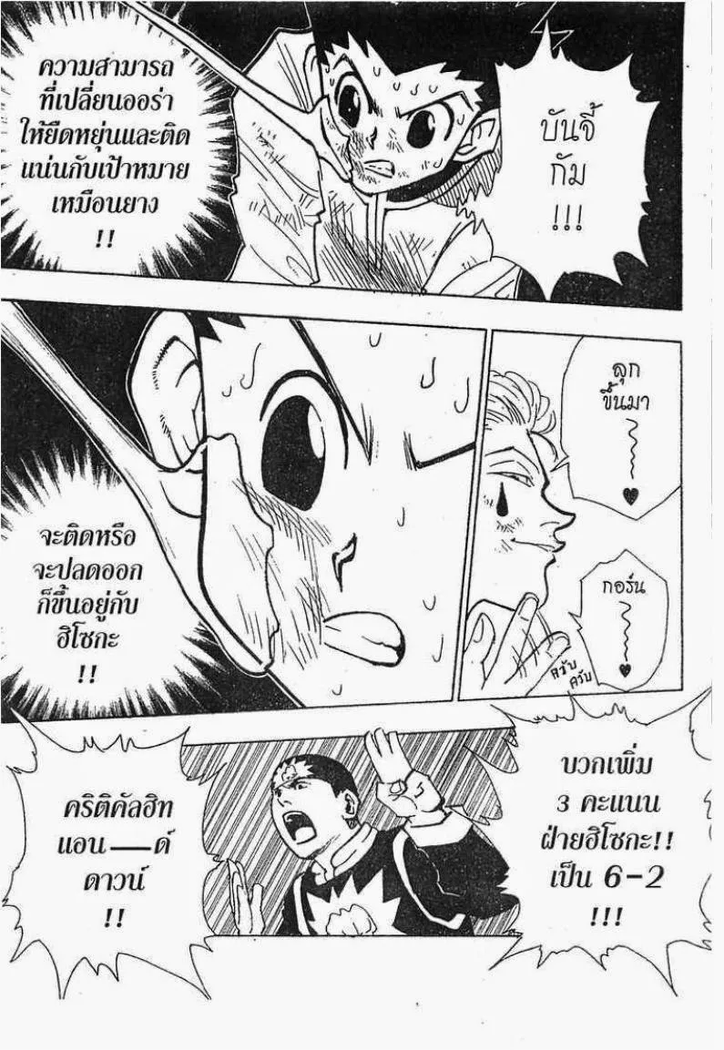 Hunter x Hunter - หน้า 1