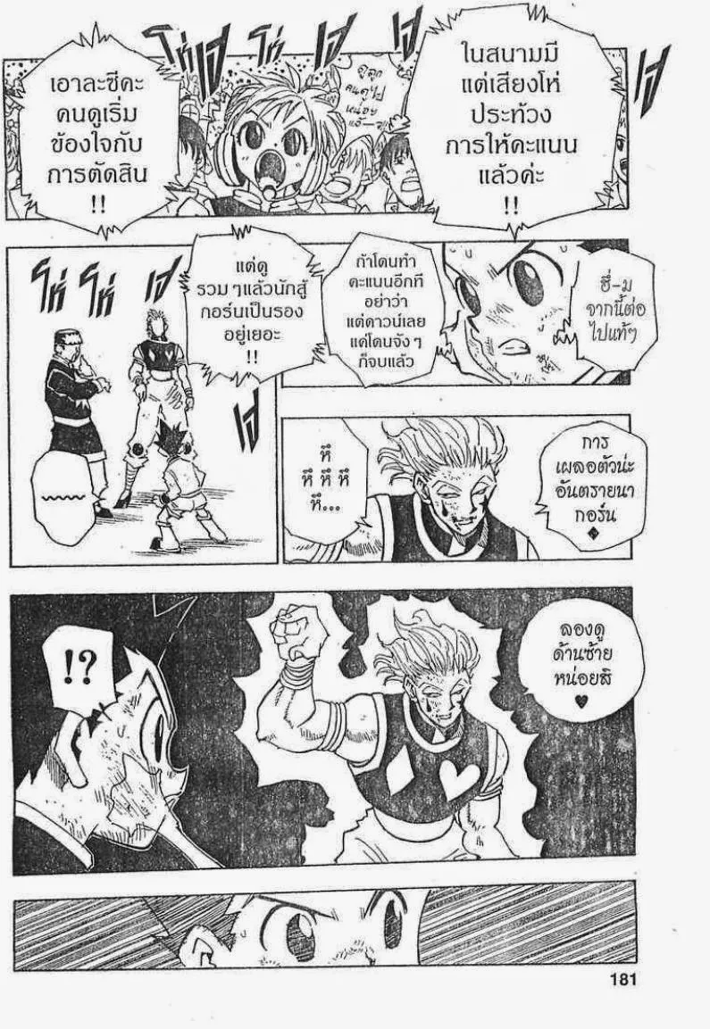 Hunter x Hunter - หน้า 12