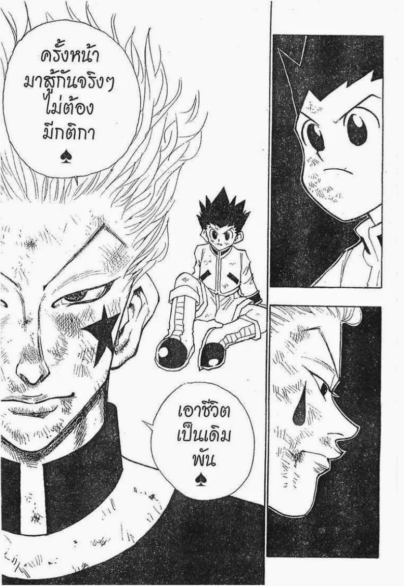 Hunter x Hunter - หน้า 15