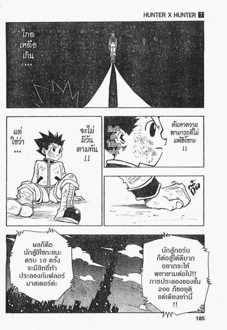 Hunter x Hunter - หน้า 16