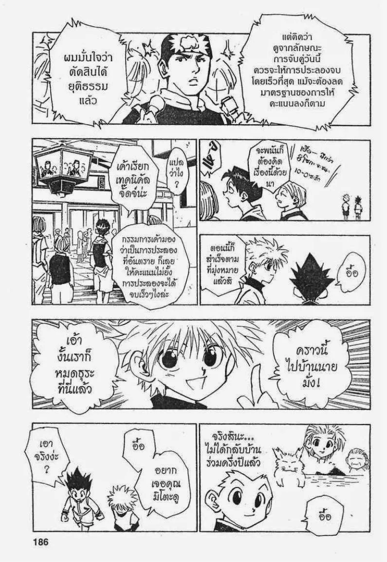 Hunter x Hunter - หน้า 17