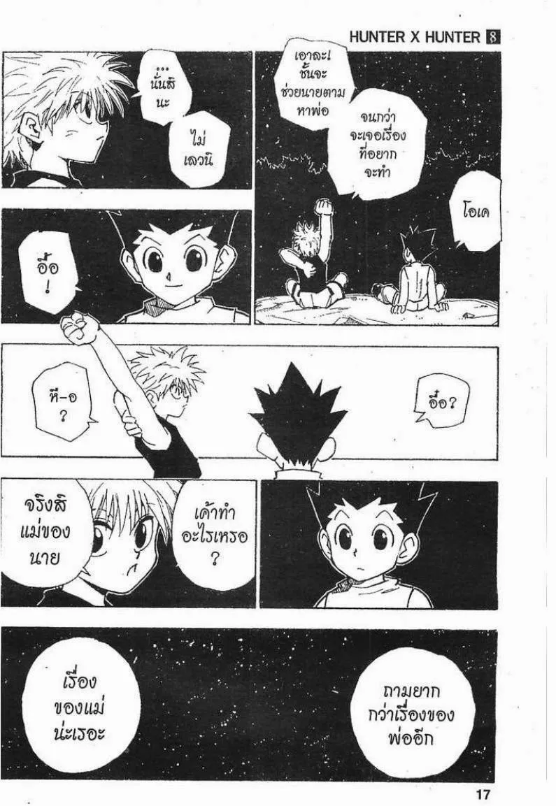 Hunter x Hunter - หน้า 10