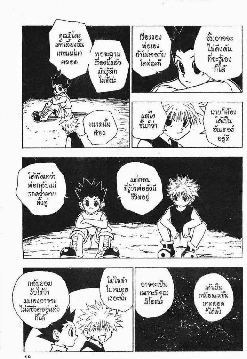 Hunter x Hunter - หน้า 11