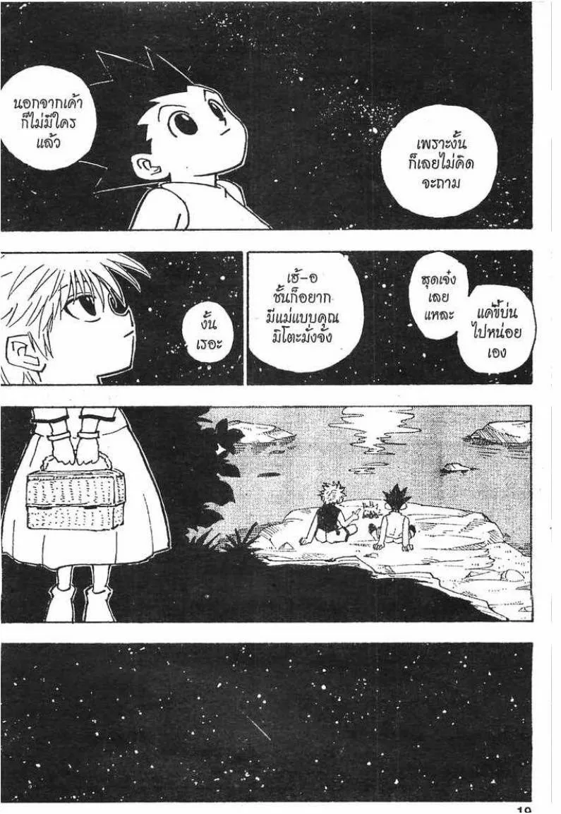 Hunter x Hunter - หน้า 12