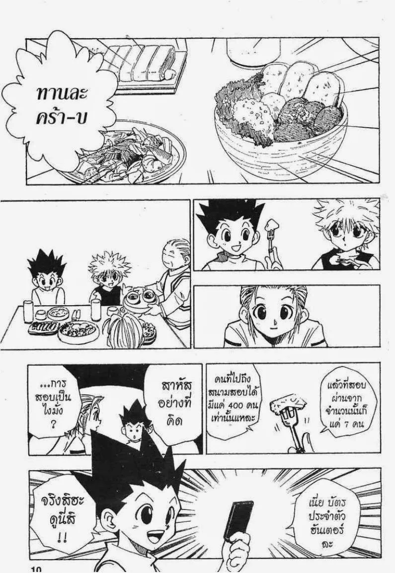 Hunter x Hunter - หน้า 3