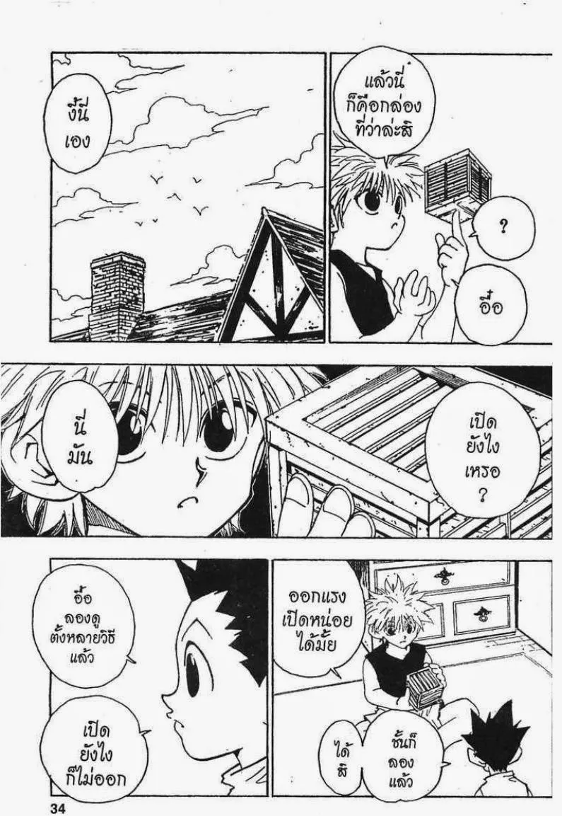 Hunter x Hunter - หน้า 11