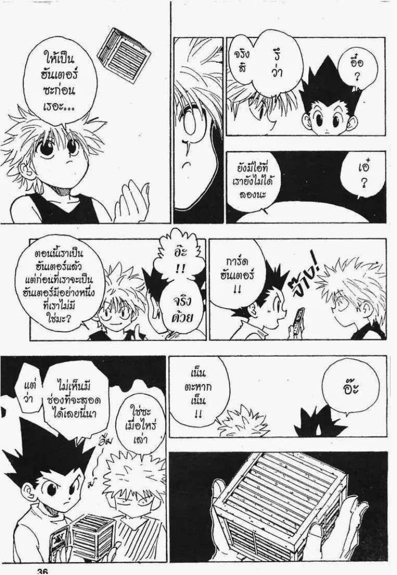 Hunter x Hunter - หน้า 13