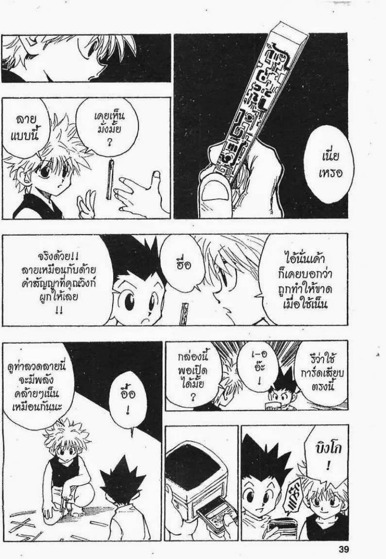 Hunter x Hunter - หน้า 16