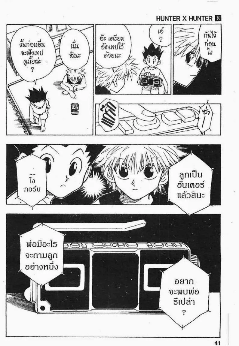 Hunter x Hunter - หน้า 18