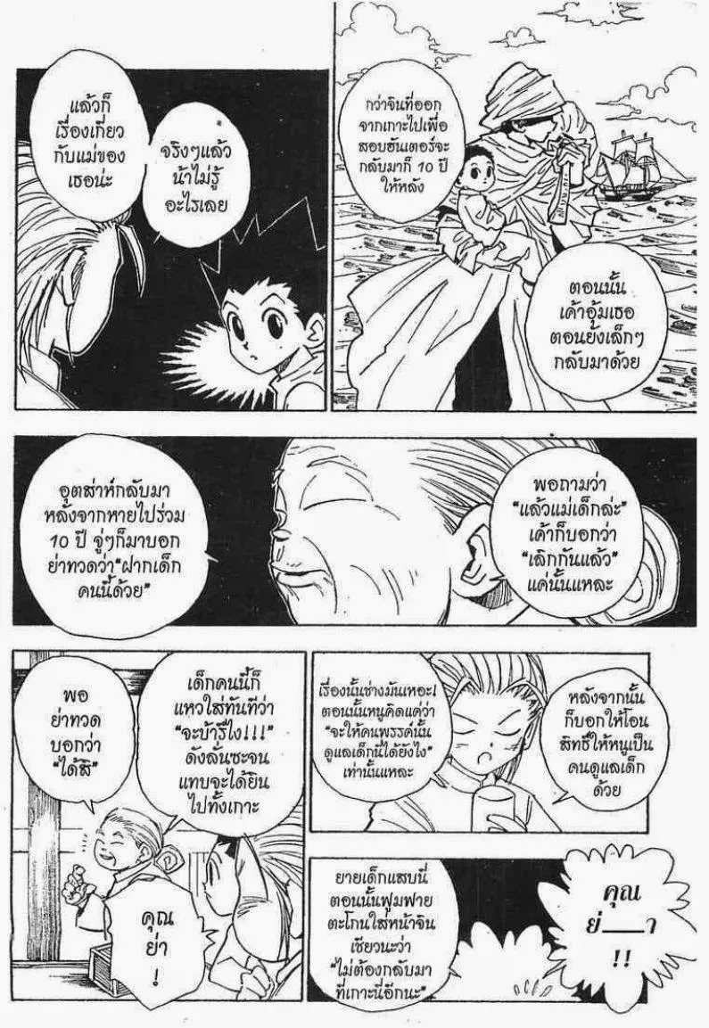 Hunter x Hunter - หน้า 4