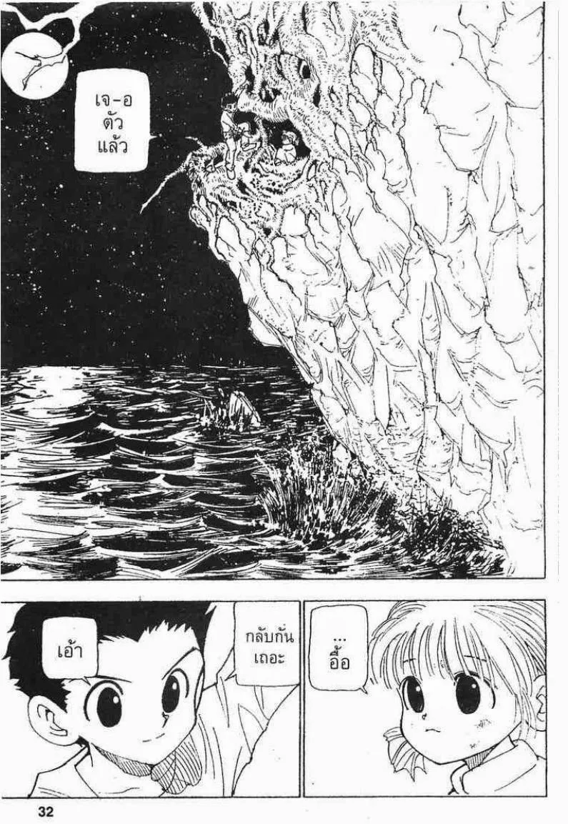 Hunter x Hunter - หน้า 9