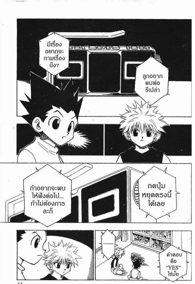 Hunter x Hunter - หน้า 1