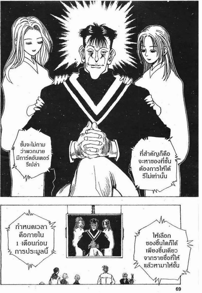 Hunter x Hunter - หน้า 6