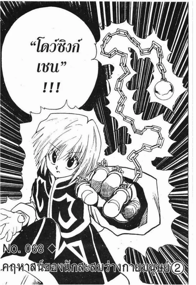 Hunter x Hunter - หน้า 1