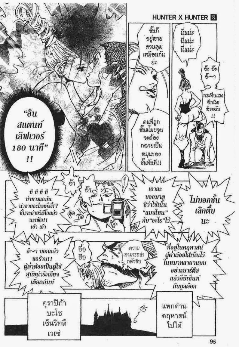 Hunter x Hunter - หน้า 18