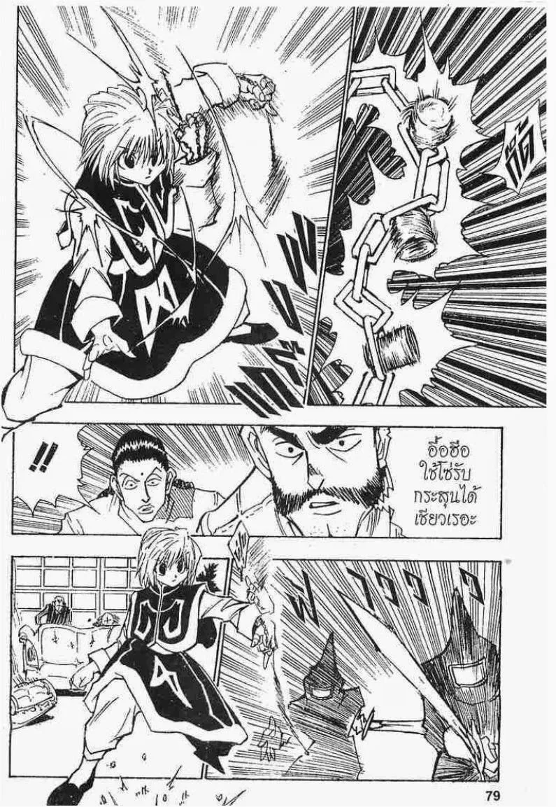 Hunter x Hunter - หน้า 2