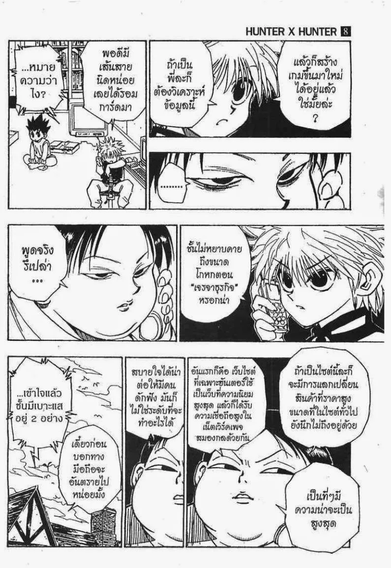 Hunter x Hunter - หน้า 12