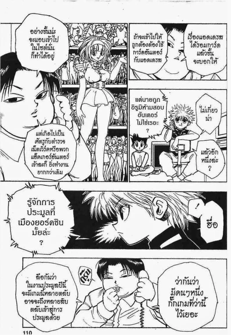 Hunter x Hunter - หน้า 13