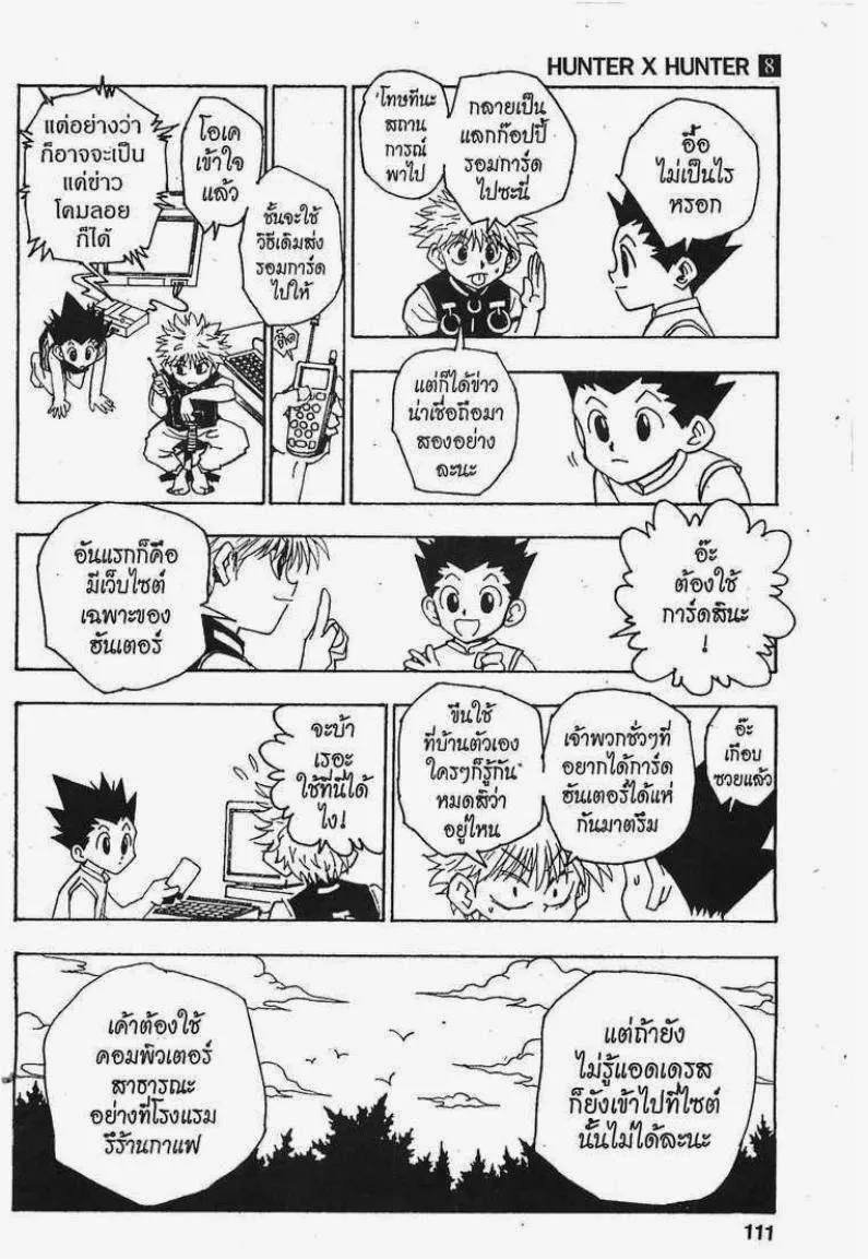 Hunter x Hunter - หน้า 14