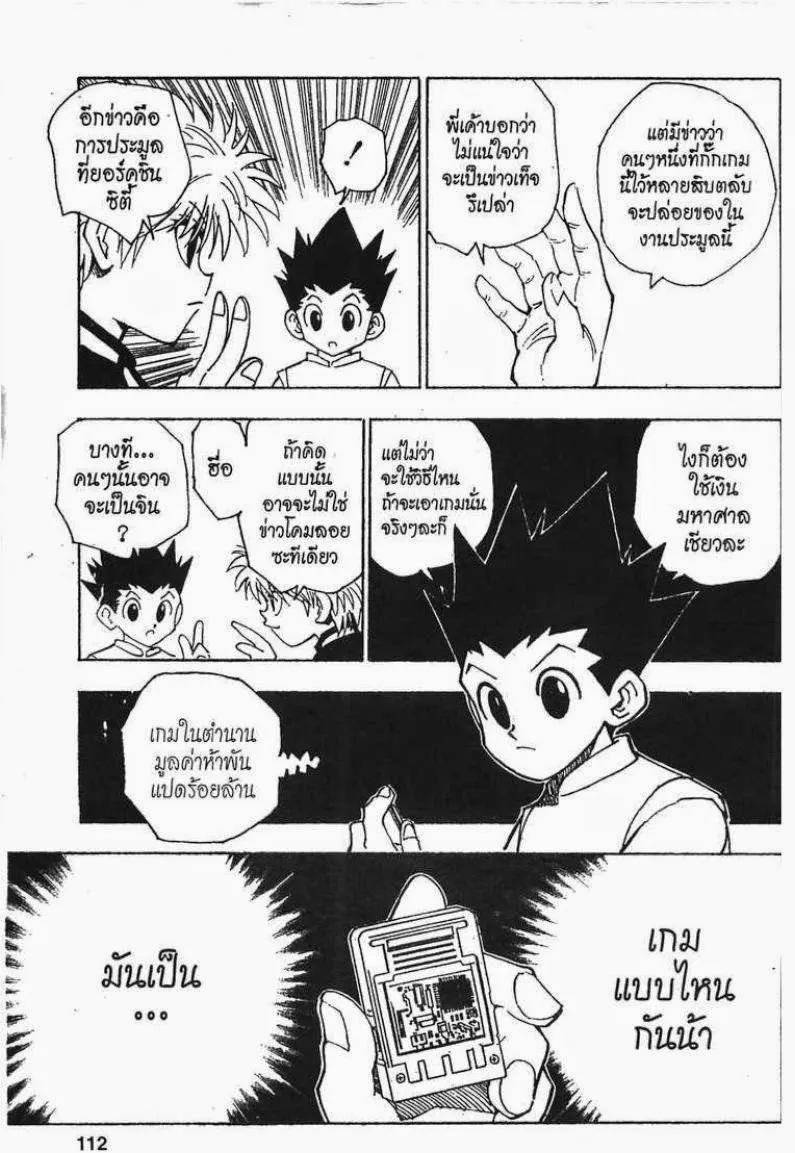 Hunter x Hunter - หน้า 15