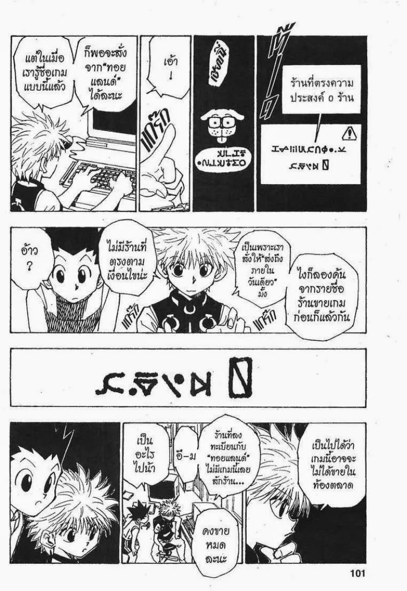 Hunter x Hunter - หน้า 4