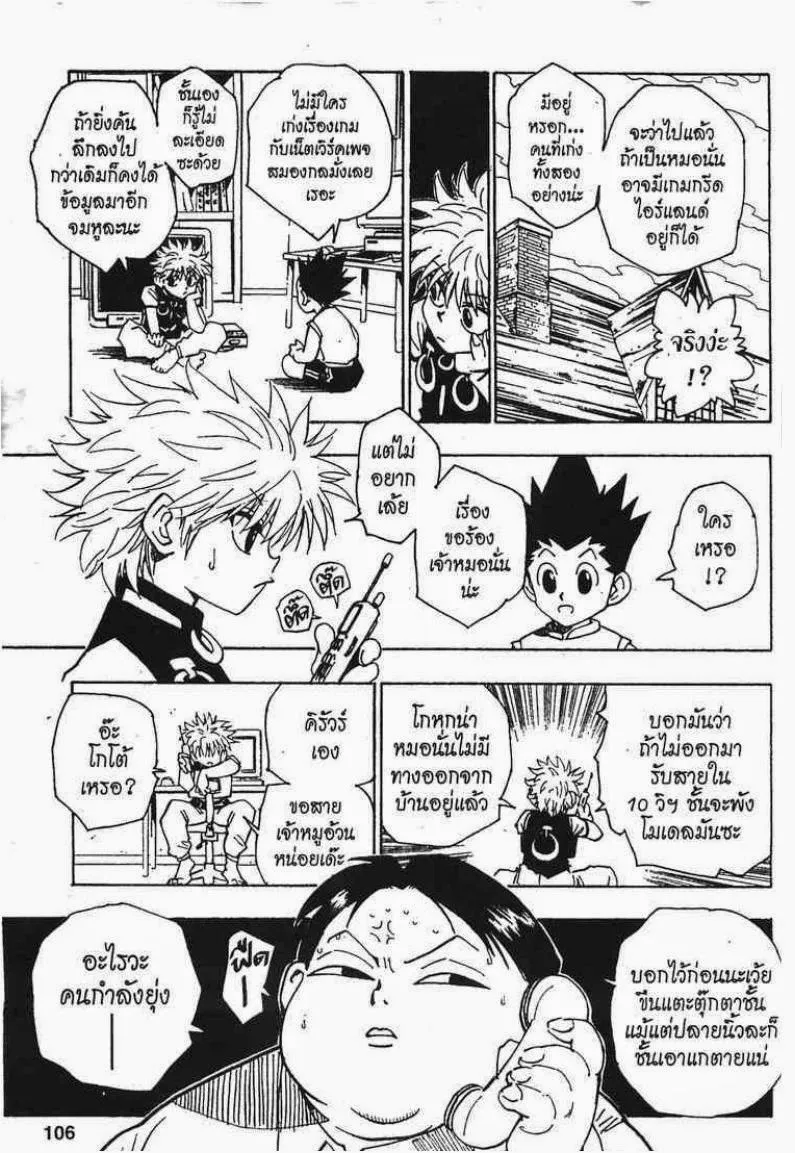 Hunter x Hunter - หน้า 9