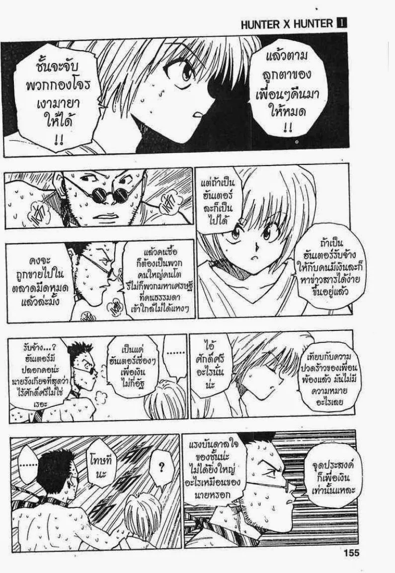 Hunter x Hunter - หน้า 10