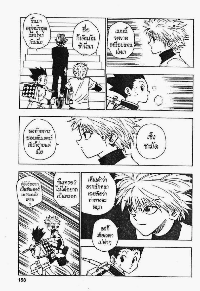 Hunter x Hunter - หน้า 13