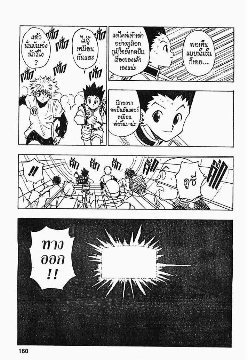 Hunter x Hunter - หน้า 15