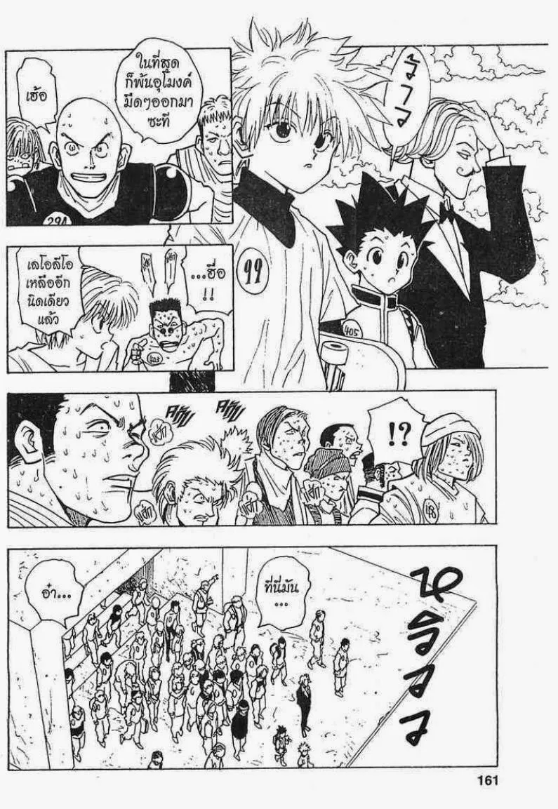 Hunter x Hunter - หน้า 16