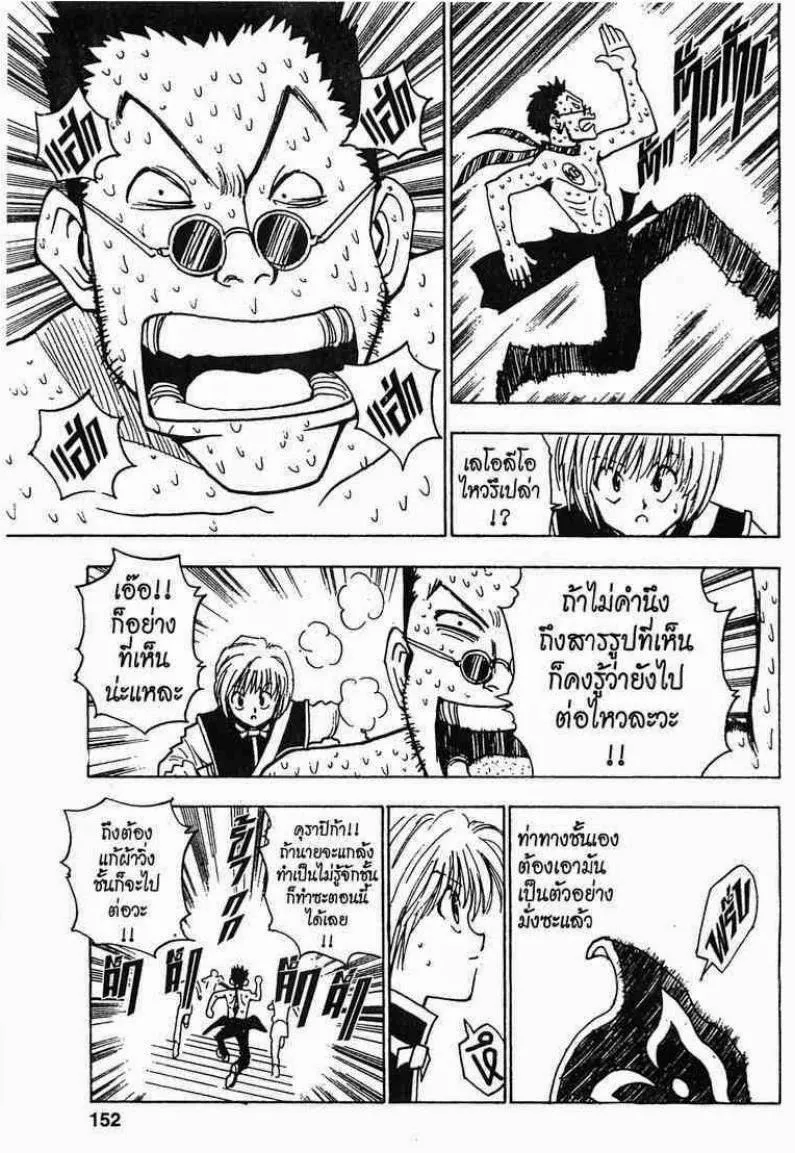 Hunter x Hunter - หน้า 7