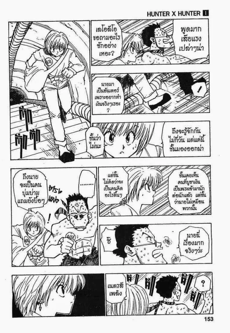 Hunter x Hunter - หน้า 8