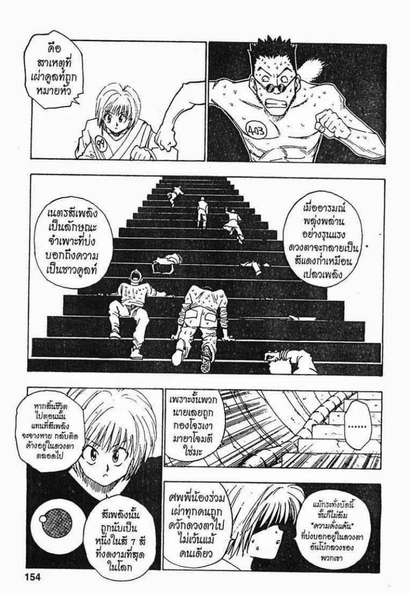 Hunter x Hunter - หน้า 9