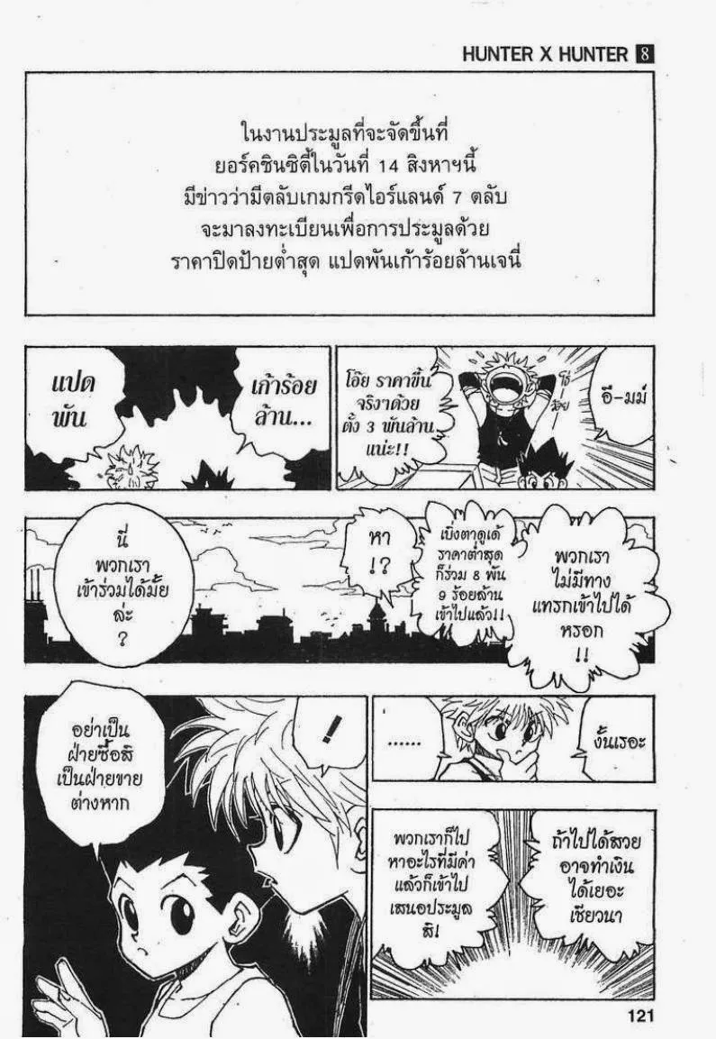 Hunter x Hunter - หน้า 6