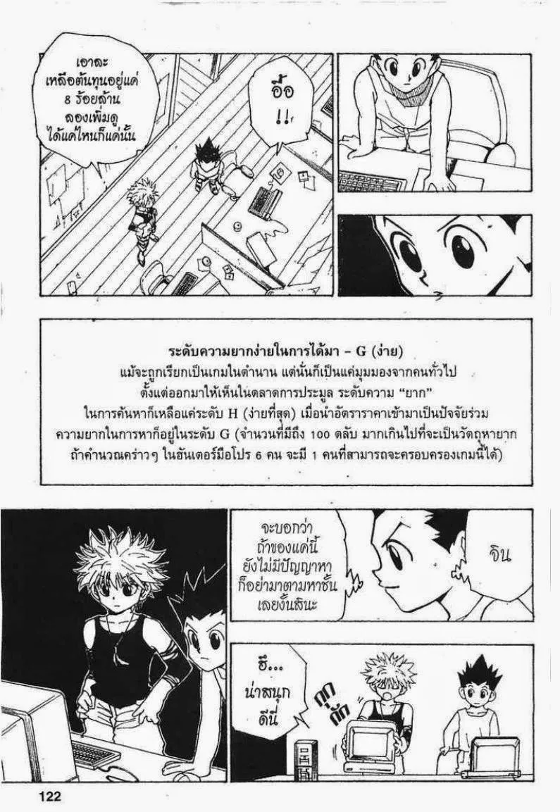 Hunter x Hunter - หน้า 7