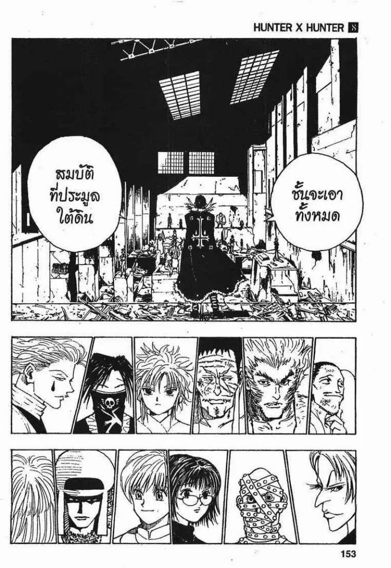 Hunter x Hunter - หน้า 17