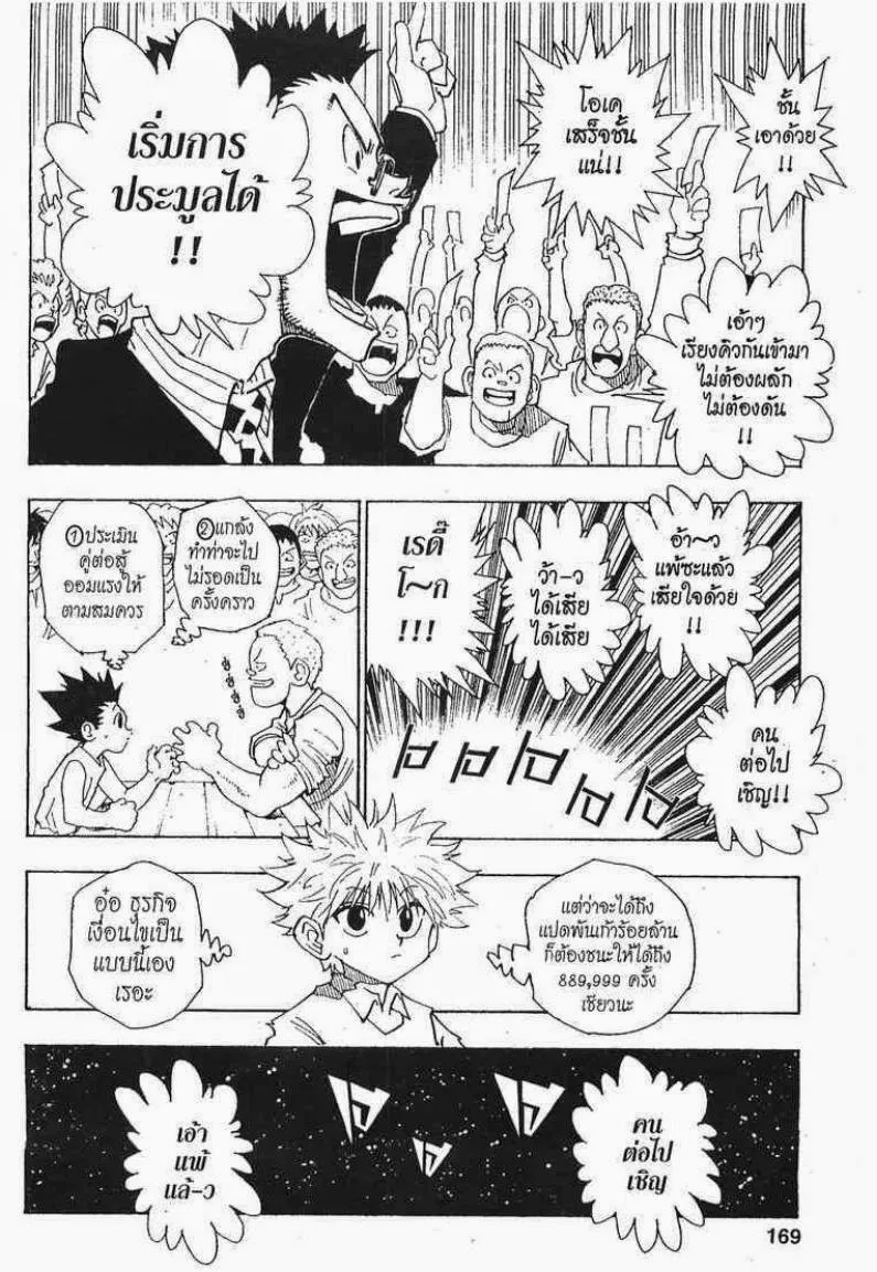 Hunter x Hunter - หน้า 12