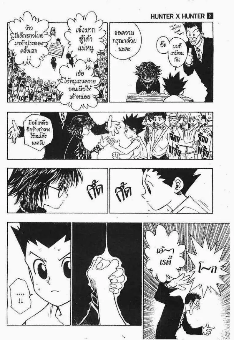 Hunter x Hunter - หน้า 14