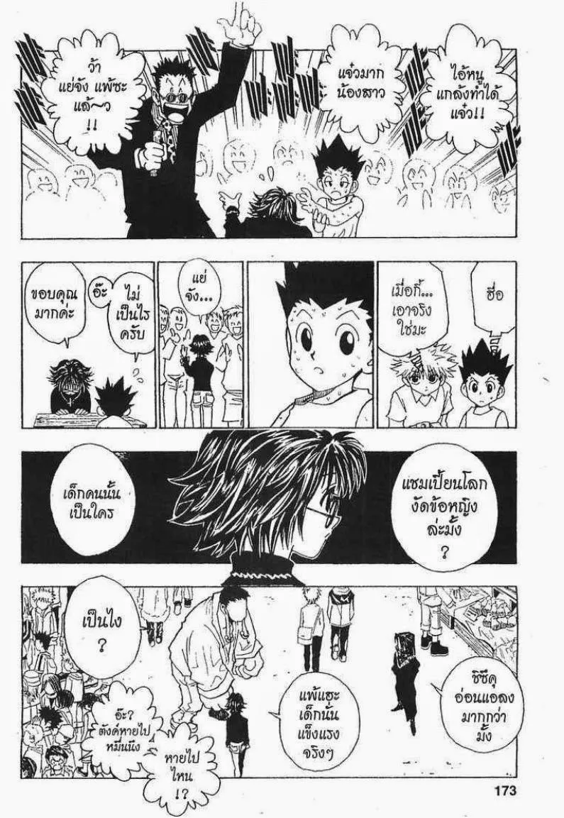 Hunter x Hunter - หน้า 16