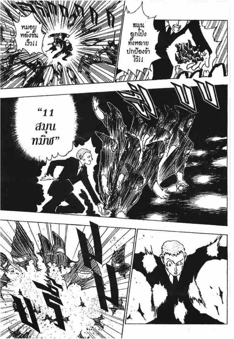 Hunter x Hunter - หน้า 13