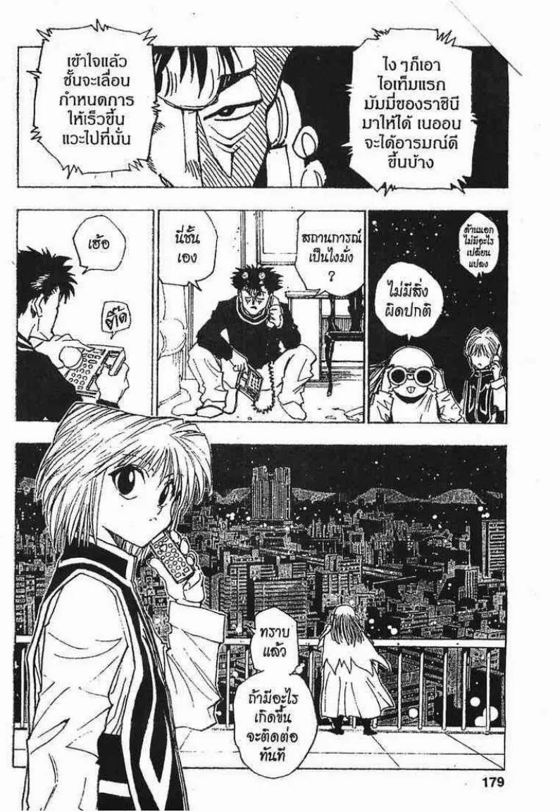 Hunter x Hunter - หน้า 2