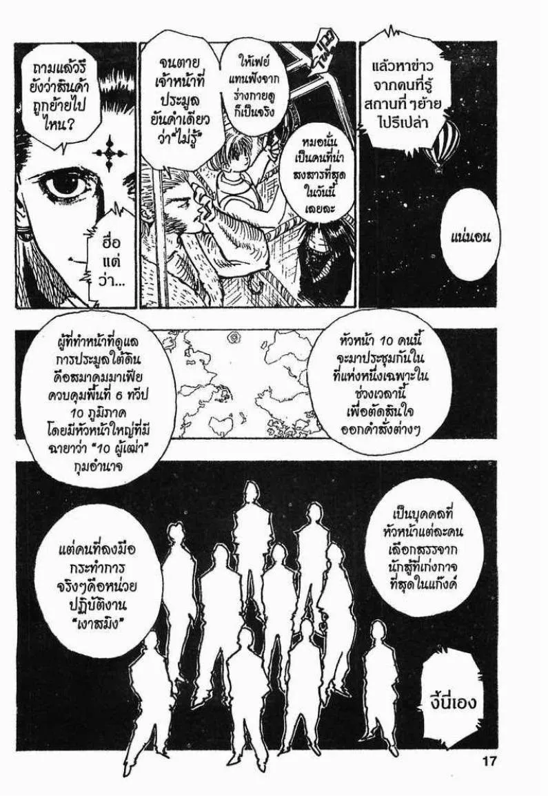 Hunter x Hunter - หน้า 10