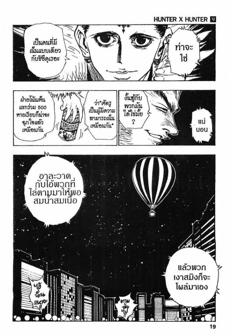 Hunter x Hunter - หน้า 12