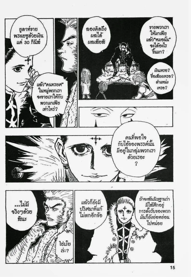 Hunter x Hunter - หน้า 8