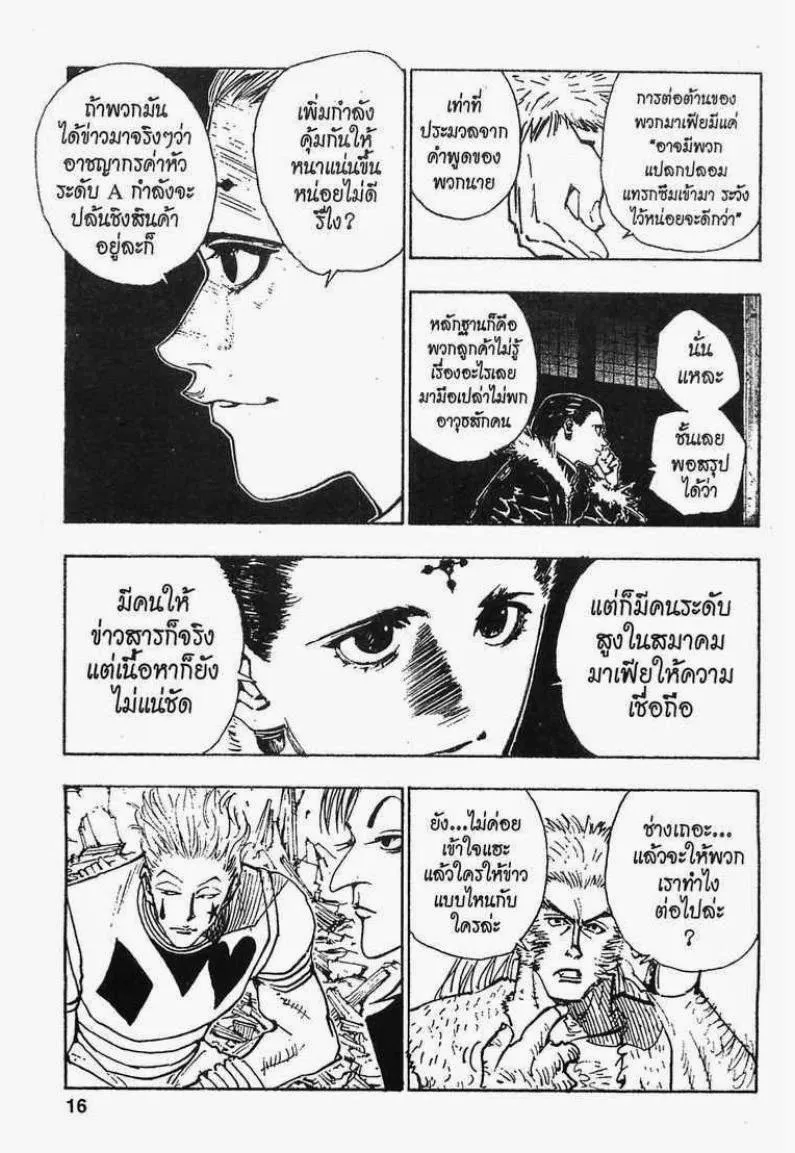 Hunter x Hunter - หน้า 9